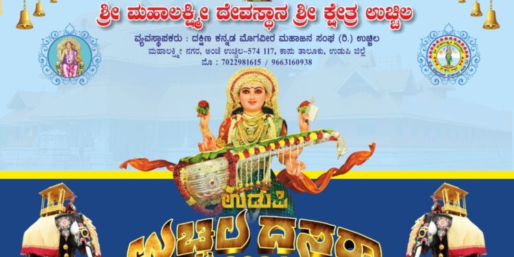 ಉಚ್ಚಿಲ ದಸರಾದ ಪ್ರಯುಕ್ತ ನಡಪುನ ಪಂತೊಲು