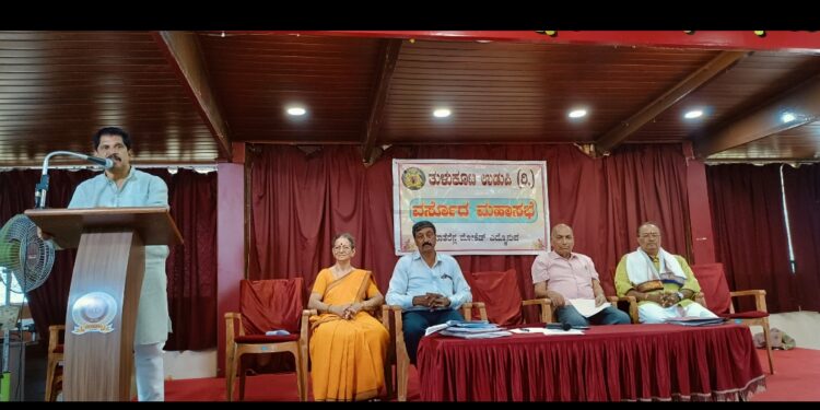 ತುಳುಕೂಟ ಮಹಾಸಭೆ