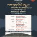 ಬಲೆ ತುಲು ಲಿಪಿ ಕಲ್ಪುಗ