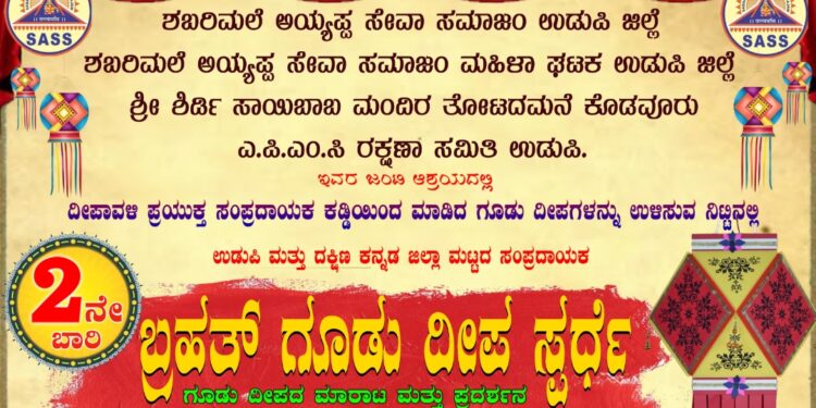 ಗೂಡುದೀಪ ಪಂತೊ