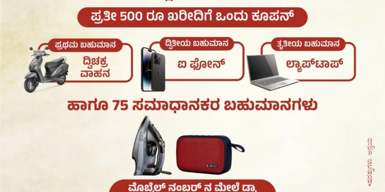 ಸತ್ಯನಾಥ್ ಸ್ಟೋರ್ಸ್ ಆಫರ್