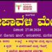 ಮಣಿಪಾಲಡ್ ದೀಪಾವಳಿ ಮೇಳ.