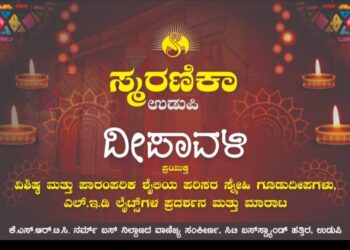 ಸ್ಮರಣಿಕಾ ಡ್ ದೀಪಾವಳಿ ಆಫರ್.