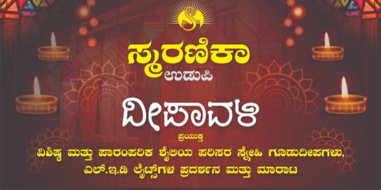 ಸ್ಮರಣಿಕಾ ಡ್ ದೀಪಾವಳಿ ಆಫರ್.