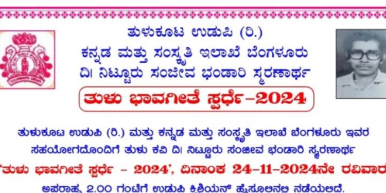 ತುಳುಭಾವಗೀತೆ ಪಂತೊ