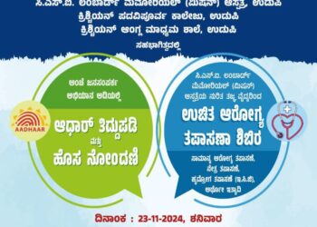 ಆರೋಗ್ಯ ತಪಾಸಣೆ