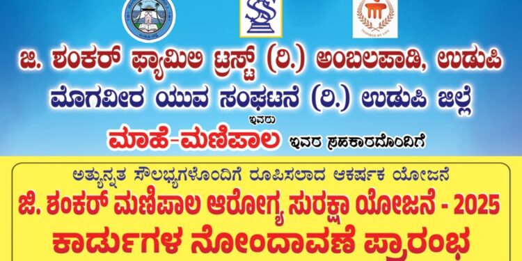 ಆರೋಗ್ಯ ಕಾರ್ಡ್