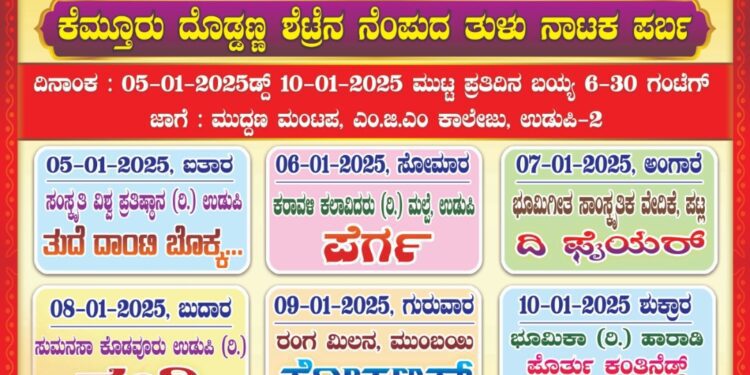 ತುಳುನಾಟಕ ಪಂತೊ