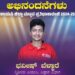 ಭವಿಷ್ ಬೆಳ್ಳಾರೆ.
