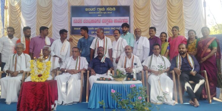 ಬಂಟೆರೆನ ಗ್ರಾಮಸಮಿತಿ