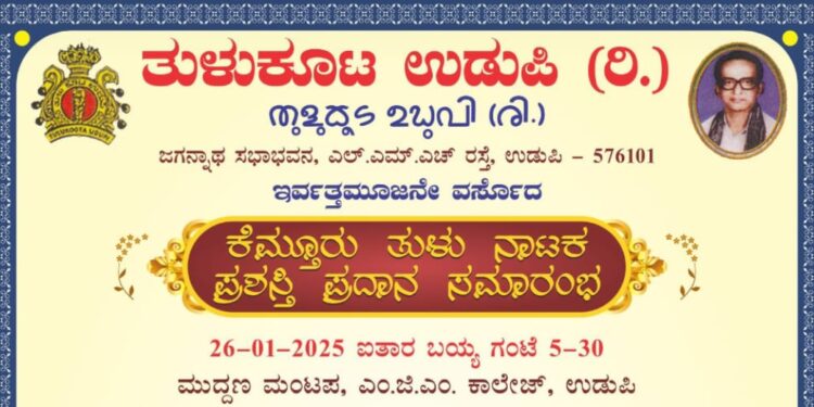 ತುಳುನಾಟಕ ಪಂತೊದ ಇನಾಮು