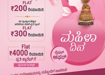 ವಿಶೇಷ ಆಫರ್.