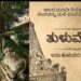 ತುಳುವೇಶ್ವರ
