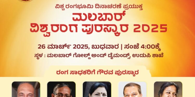 ಮಲಬಾರ್ ವಿಶ್ವರಂಗ