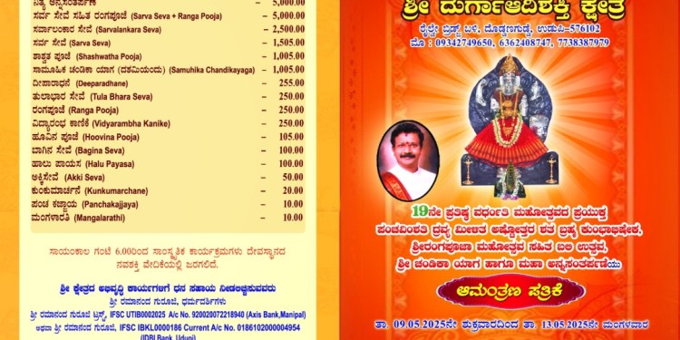 ಆದಿಶಕ್ತಿ ಕ್ಷೇತ್ರ ದೊಡ್ಡಣಗುಡ್ಡೆ.