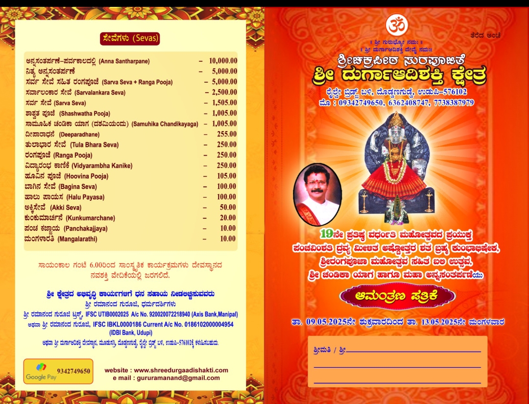 ಆದಿಶಕ್ತಿ ಕ್ಷೇತ್ರ ದೊಡ್ಡಣಗುಡ್ಡೆ.