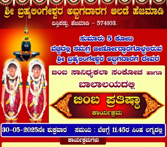 ಪೆಜಮಾಡಿ ಆಲಡೆ