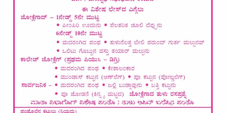 ತುಳುಕೂಟ ಮದರೆಂಗಿದರಂಗ್