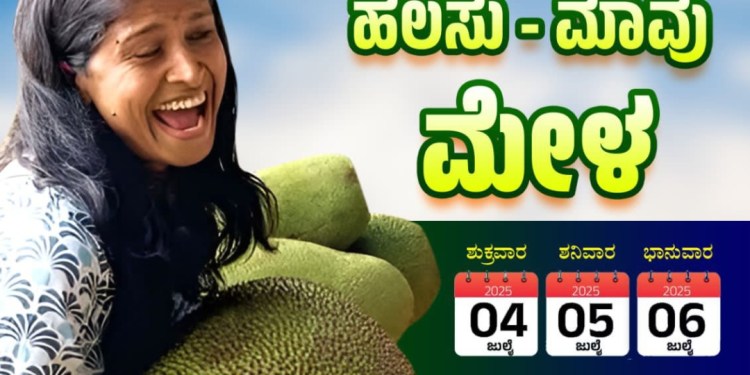 ಪೆಲಕಾಯಿ ಮೇಳ