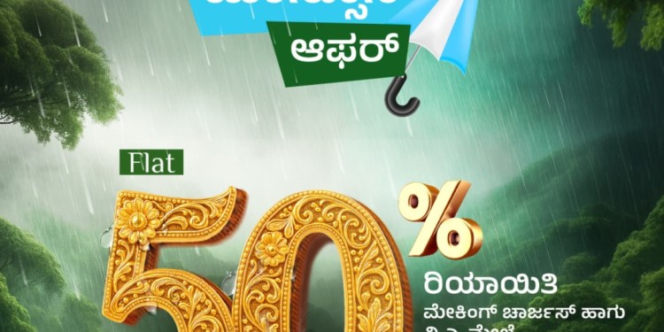 ಸ್ವರ್ಣ ಪ್ರಕಾಶ್ ಜ್ಯುವೆಲ್ಲರ್ಸ್ ಆಫರ್