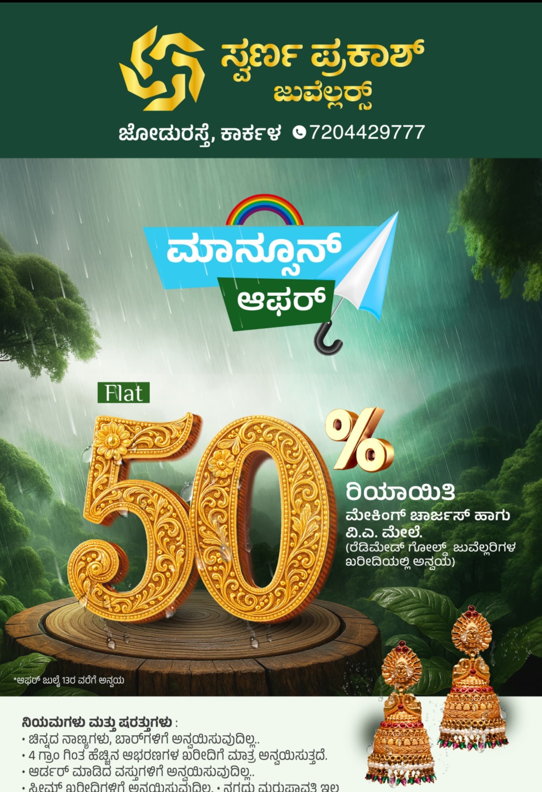 ಸ್ವರ್ಣ ಪ್ರಕಾಶ್ ಜ್ಯುವೆಲ್ಲರ್ಸ್ ಆಫರ್