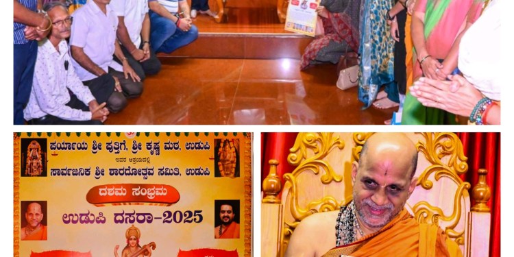 ಉಡುಪಿ ದಸರಾ-2025