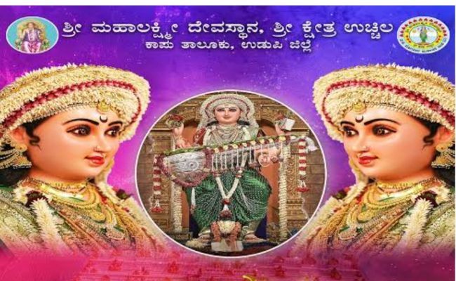 ಜುಲೈ 6 ಉಚ್ಚಿಲ ಪೂರ್ವ ಭಾವಿ ಸಭೆ