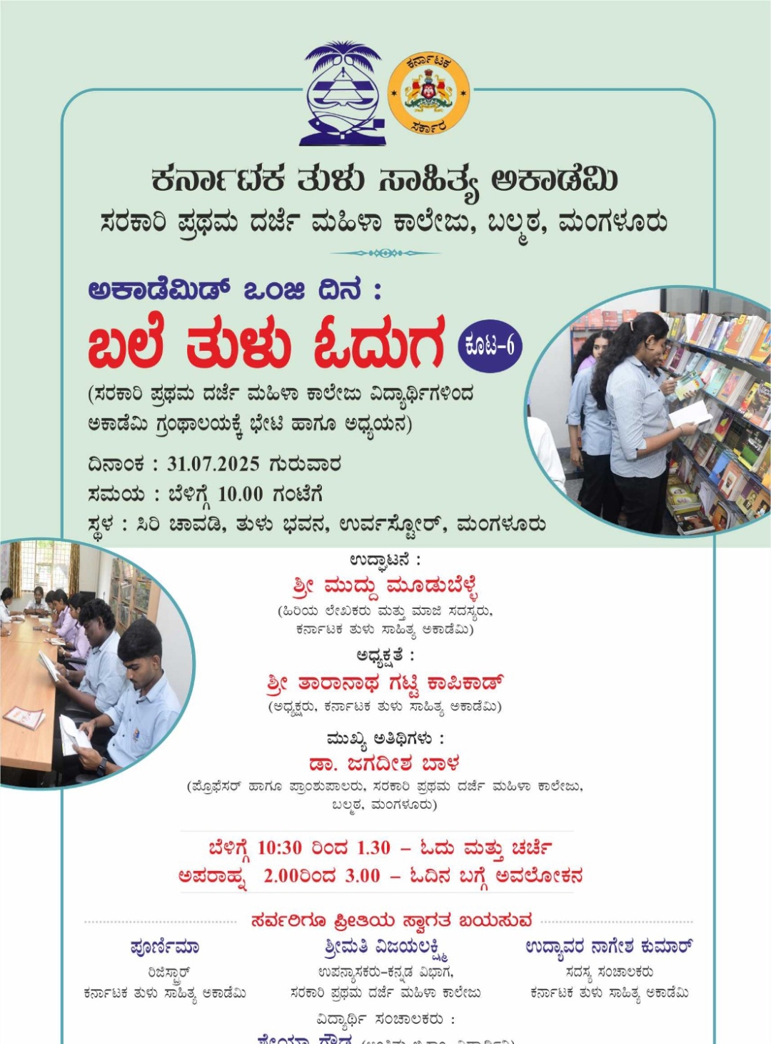 ಬಲೇ ತುಳು ಓದುಗ