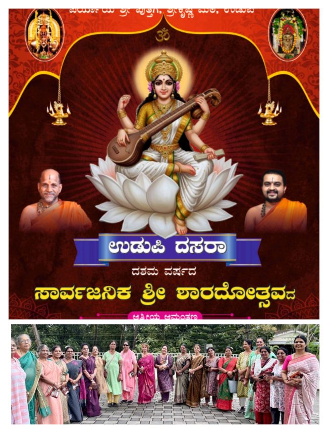 ಪತ್ತನೇ ವರ್ಷದ ಉಡುಪಿ ದಸರಾ