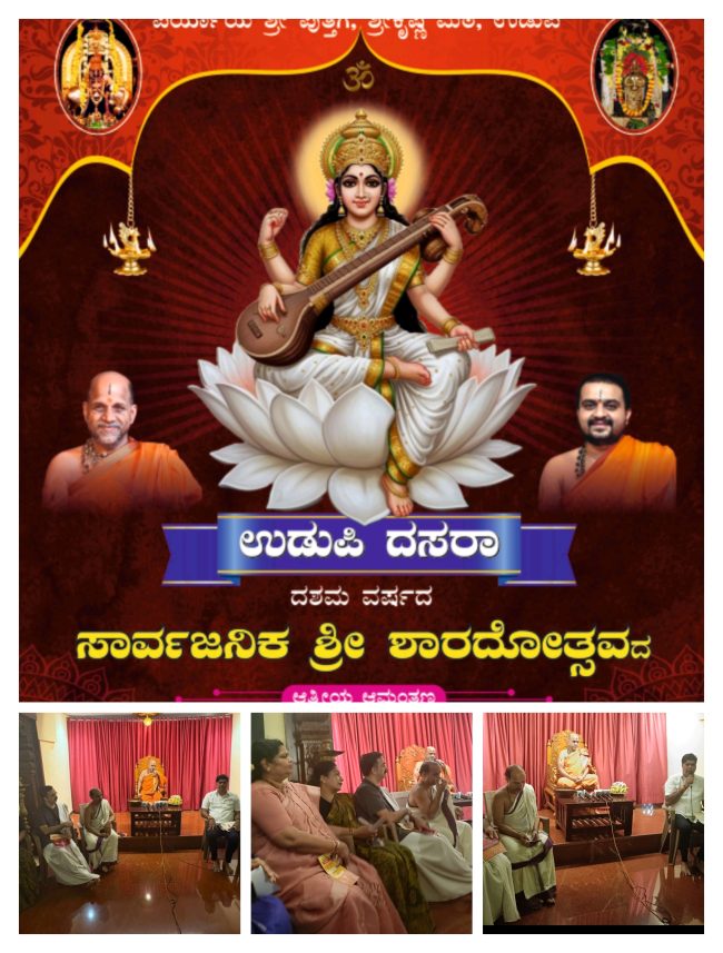 ಶ್ರೀ ಕ್ರಷ್ಣನಗರಿಡ್ ಉಡುಪಿ ದಸರಾ