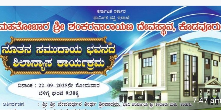 ಕೊಡವೂರು ಶಂಕರನಾರಾಯಣ