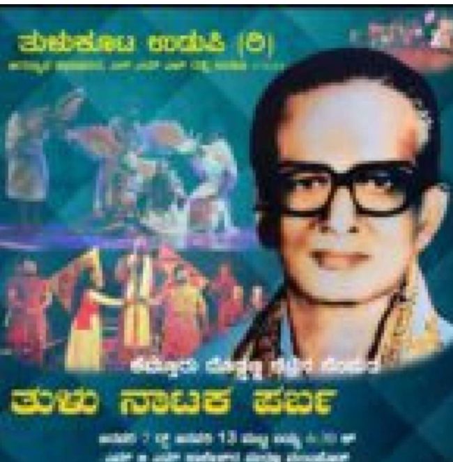 ತುಳು ನಾಟಕ ಪಂತೊಗ್ ಲೆಪ್ಪು