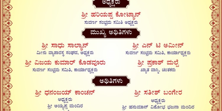 ವಂದೇ ಮಾತರಂ 150 ಆಚರಣೆ.