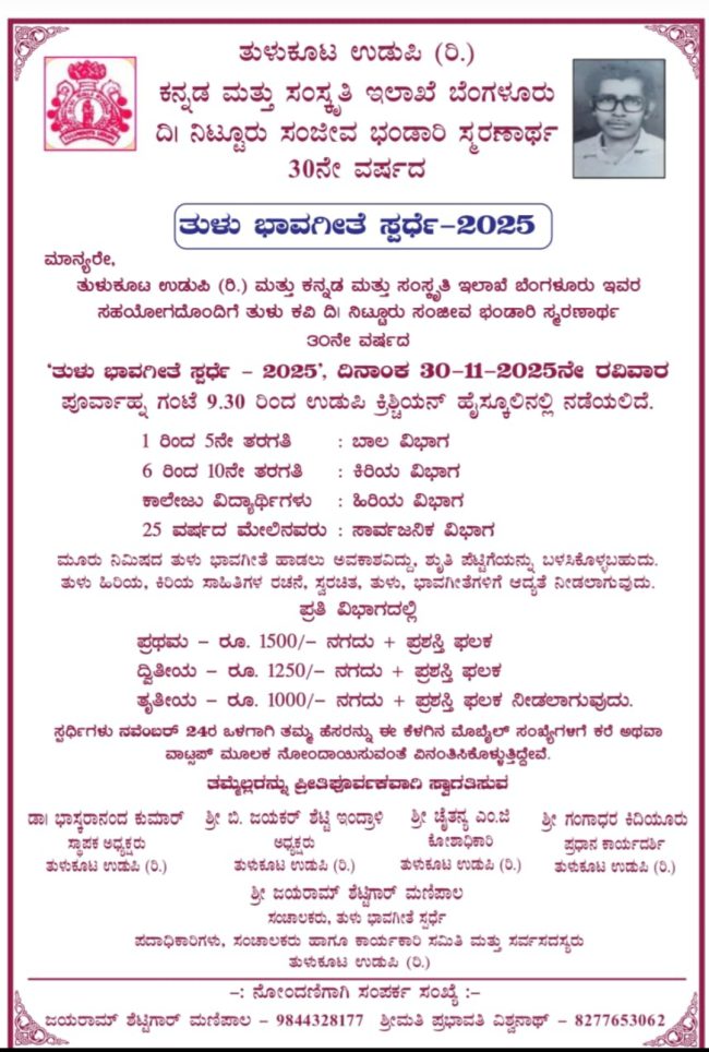 ತುಳು ಭಾವಗೀತೆ ಪಂತೊ.