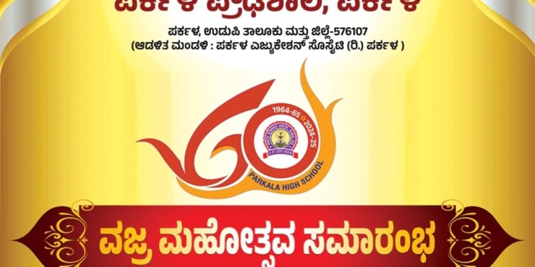 ಪರ್ಕಳದ ವಜ್ರ ಮಹೋತ್ಸವ