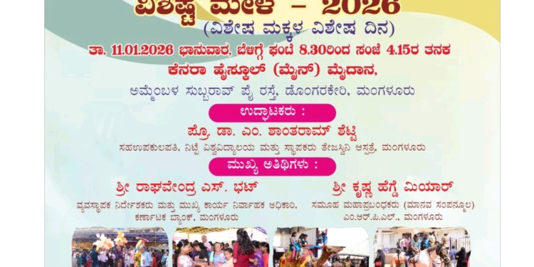 ವಿಶಿಷ್ಟ ಮೇಳ