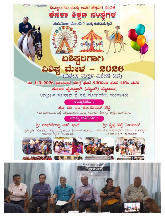 ವಿಶಿಷ್ಟ ಮೇಳ