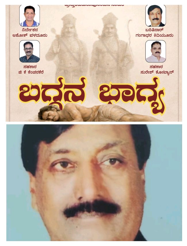 ಬಗ್ಗನ ಭಾಗ್ಯೊಗ್ ಸುರುತ ಇನಾಮು