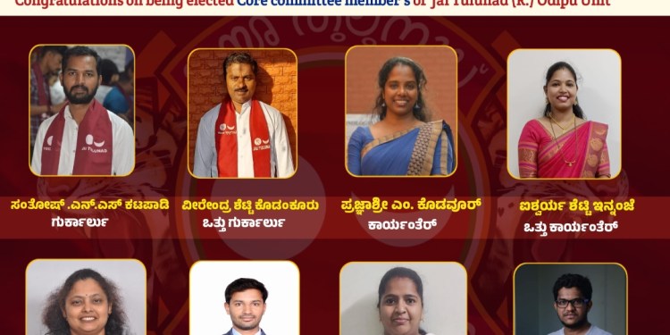 ಜೈ ತುಲು ನಾಡ್