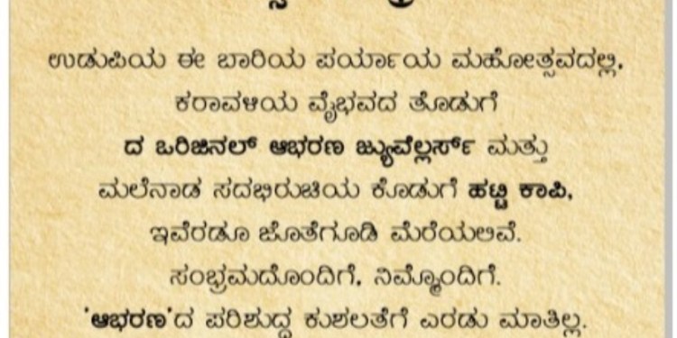 ಆಭರಣದ ಹಟ್ಟಿಕಾಫಿ