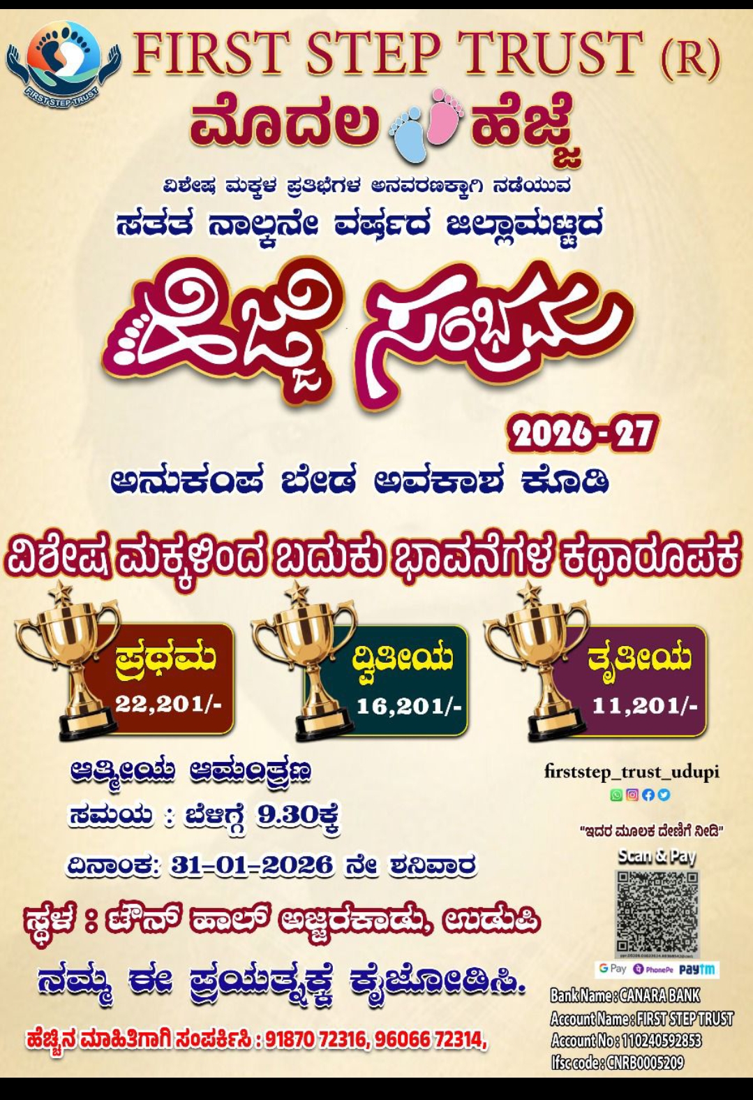 ಹೆಜ್ಜೆ ಸಂಭ್ರಮ