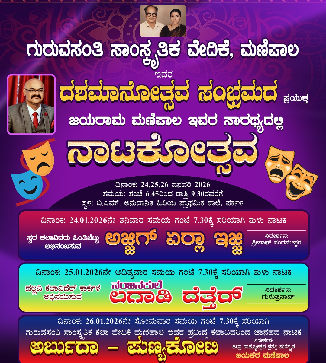 ನಾಟಕೋತ್ಸವ