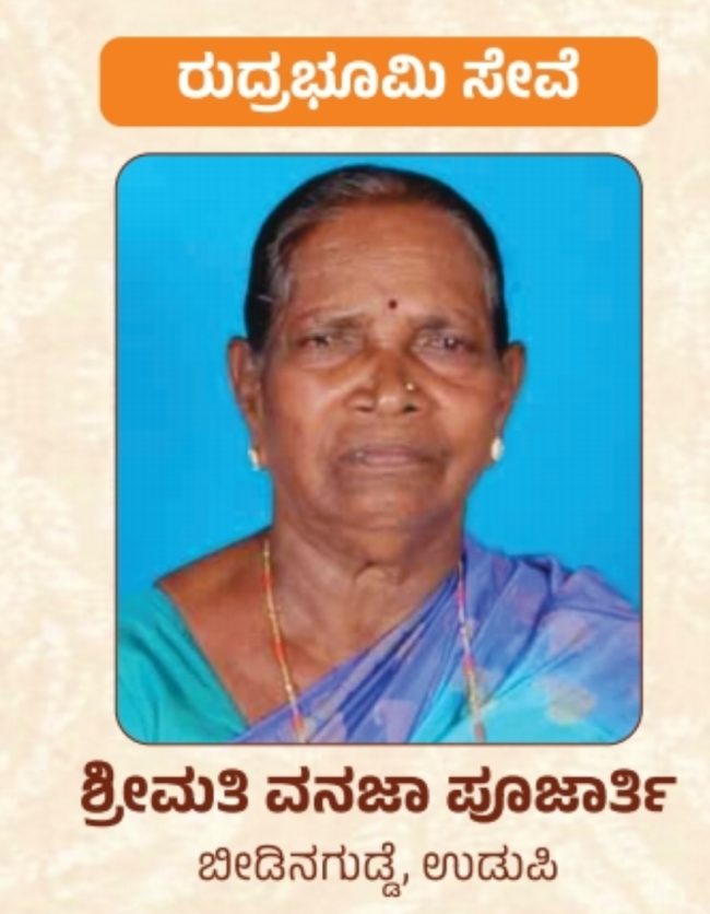 ವನಜ ಪೂಜಾರ್ತಿಗ್ ಅಬ್ಬಕ್ಕ ಪ್ರಶಸ್ತಿ