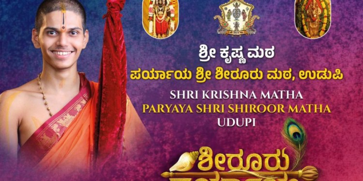 ಶ್ರೀ ಕ್ರಷ್ಣ ಮಠಟ್ ಶಿವರಾತ್ರಿ