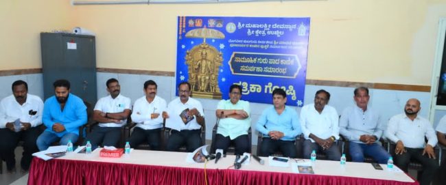 ಗುರುಪಾದ ಕಾಣಿಕೆ ಪತ್ರಿಕಾಗೋಷ್ಠಿ