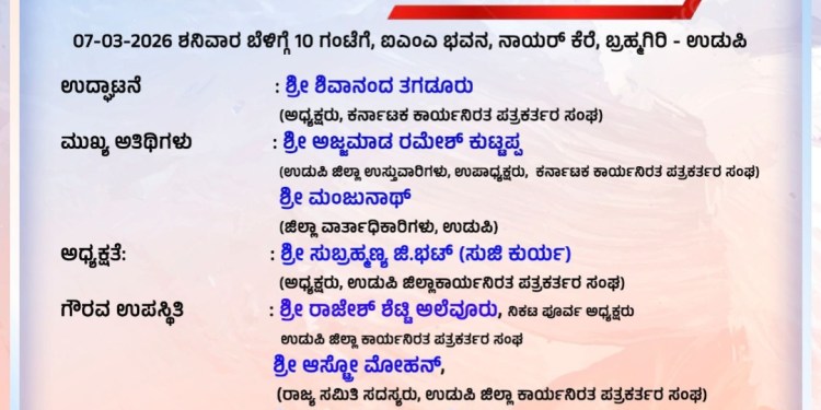 ಪದಗ್ರಹಣ ಸಮಾರಂಭ