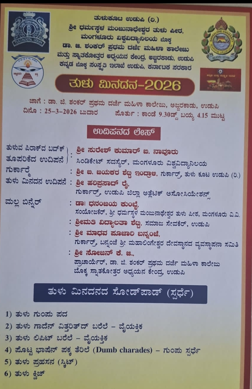 ತುಳು ಮಿನದನ -2026