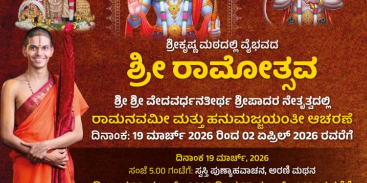 ಶೀರೂರುಡ್ ರಾಮನವಮಿ ಉತ್ಸವ.