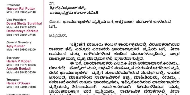 ರಾಜೀವ್ ಶೆಟ್ರೆನ್ ಕಂಬಳ ಸಮಿತಿಡ್ ದೆತ್ತ್ ಪಾಡೊಡ್