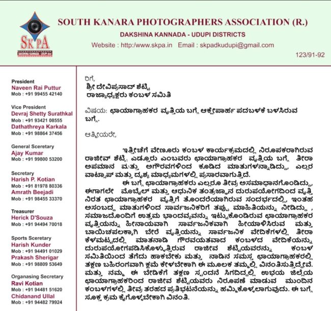 ರಾಜೀವ್ ಶೆಟ್ರೆನ್ ಕಂಬಳ ಸಮಿತಿಡ್ ದೆತ್ತ್ ಪಾಡೊಡ್